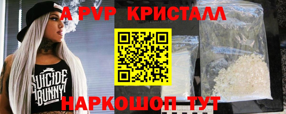 Alpha-PVP кристаллы Курганинск