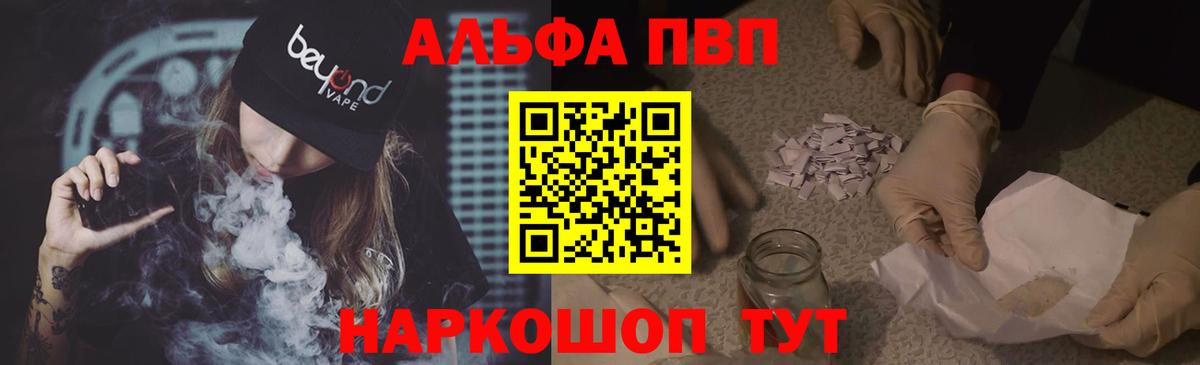 APVP СК  Вход с VPN  Alpha-PVP  А ПВП VHQ  купить  цена  Альфа ПВП Соль  Курганинск 