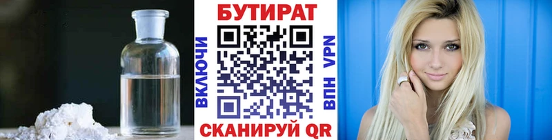 БУТИРАТ бутандиол  Курганинск 