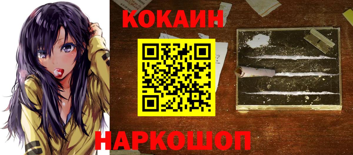 Кокаин  купить закладку  Курганинск  Кокаин Эквадор  Вход с VPN 