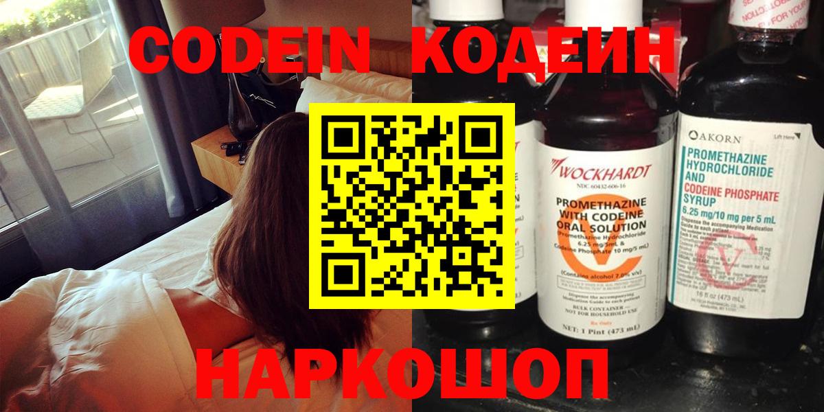 Кодеиновый сироп Lean напиток Lean (лин)  Codein Purple Drank  Вход с VPN  Курганинск 
