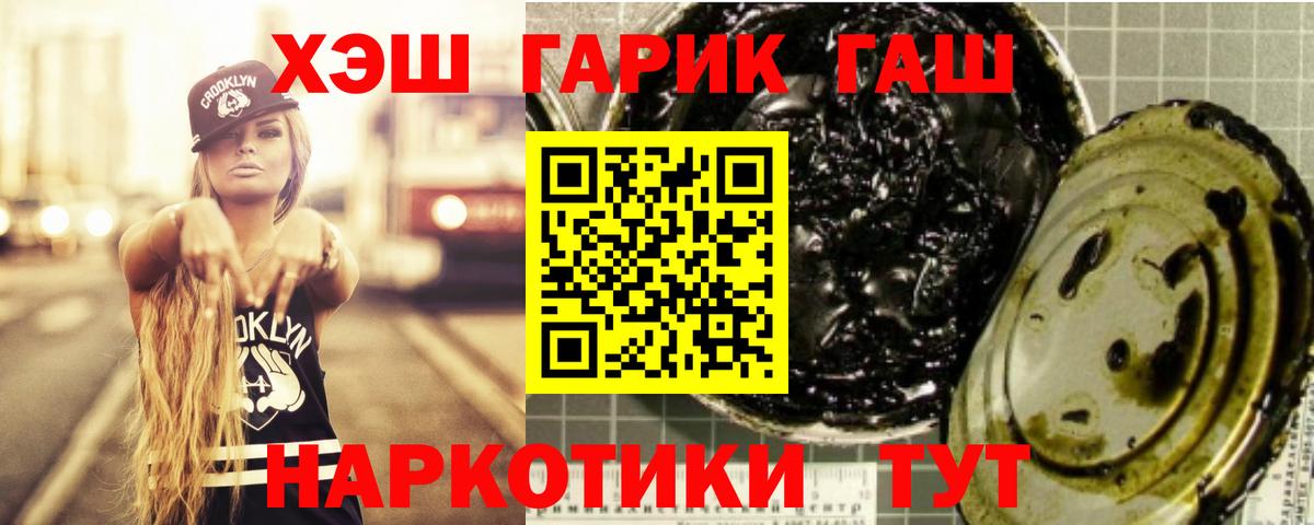 ГАШ гашик  Вход с VPN  ГАШ гарик  Курганинск 