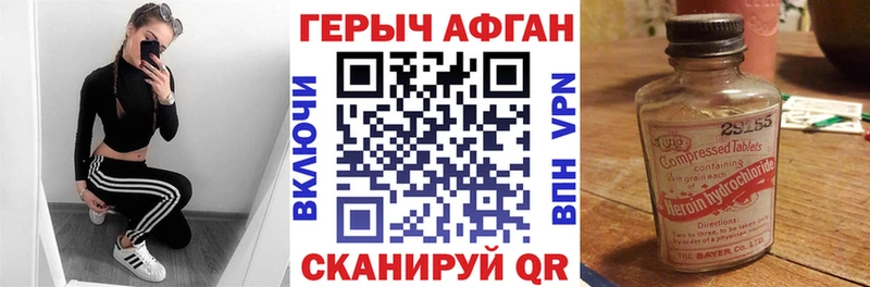 ГЕРОИН Афган  Курганинск 