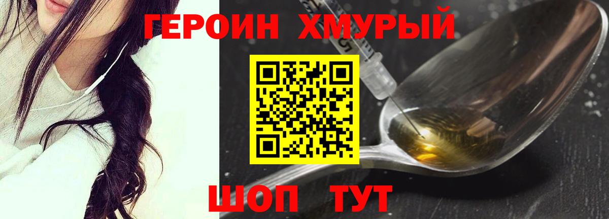 Курганинск  ГЕРОИН Heroin  Вход с VPN 