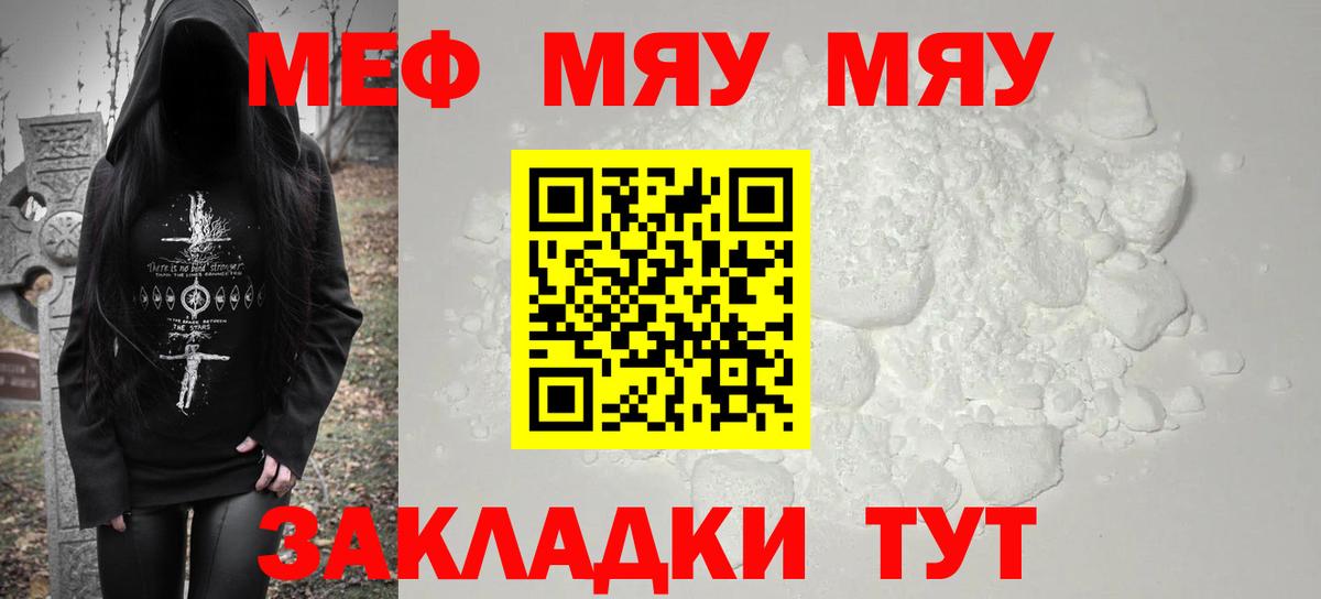 МЯУ-МЯУ мука  Вход с VPN  МЯУ-МЯУ  Меф 4 MMC  Курганинск 