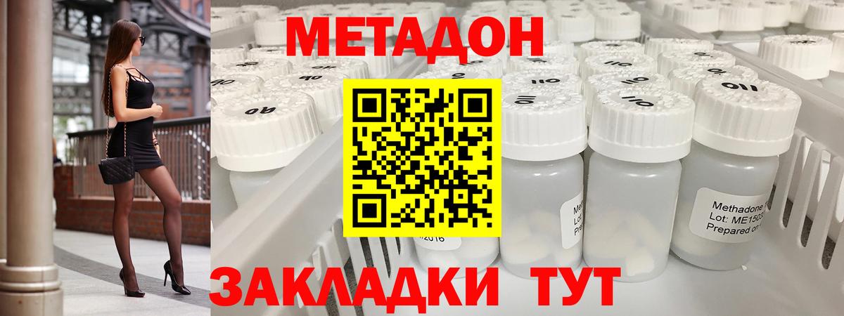 Курганинск  МЕТАДОН мёд  Вход с VPN 