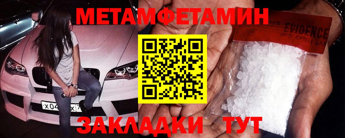 МЕТАМФЕТАМИН Methamphetamine  Вход с VPN  МЕТАМФЕТАМИН Methamphetamine  Курганинск 