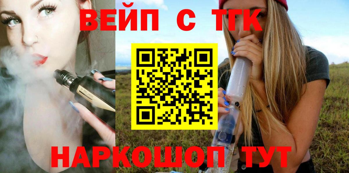 Дистиллят ТГК гашишное масло  Вход с VPN  купить наркоту  Курганинск  ТГК жижа 